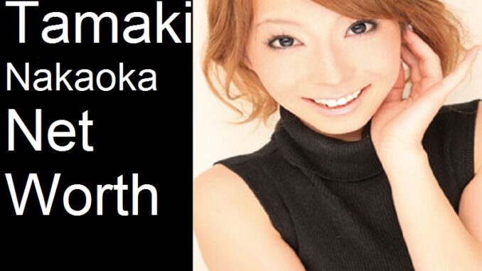 Tamaki Nakaoka net worth